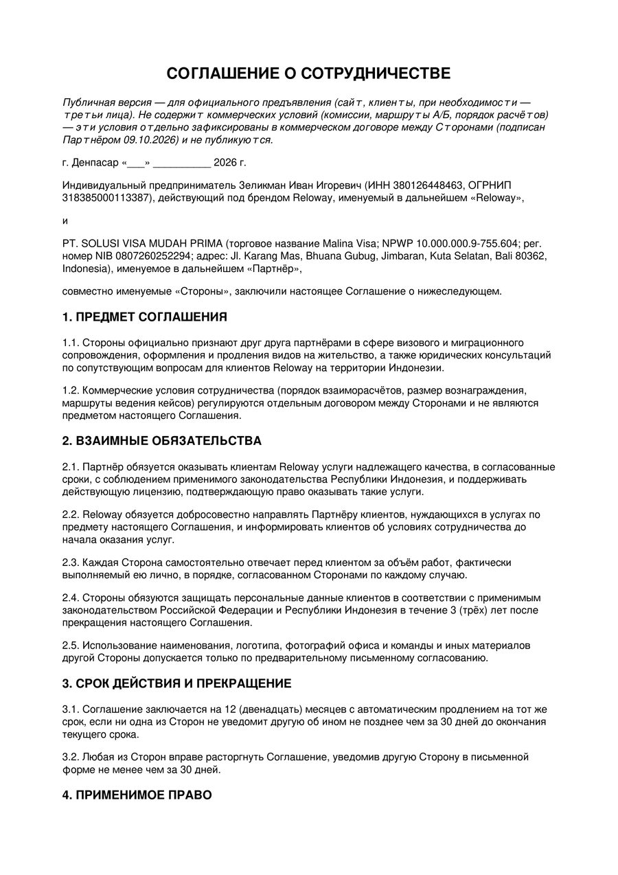 Первая страница соглашения о сотрудничестве Reloway и Malina Visa